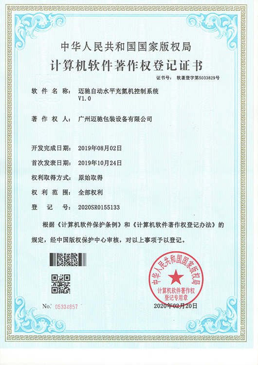 自動水平充氮機控制系統